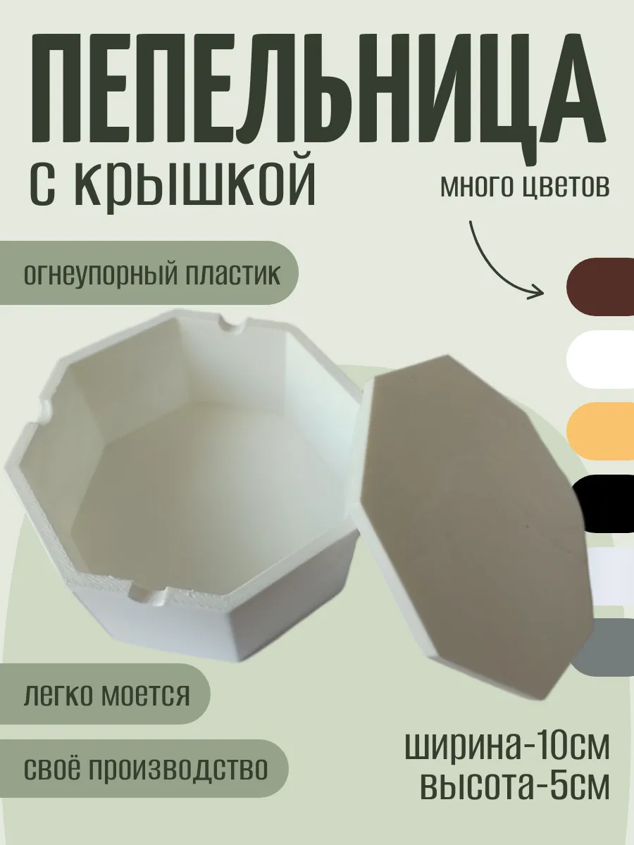 Пепельница с крышкой, белая 4