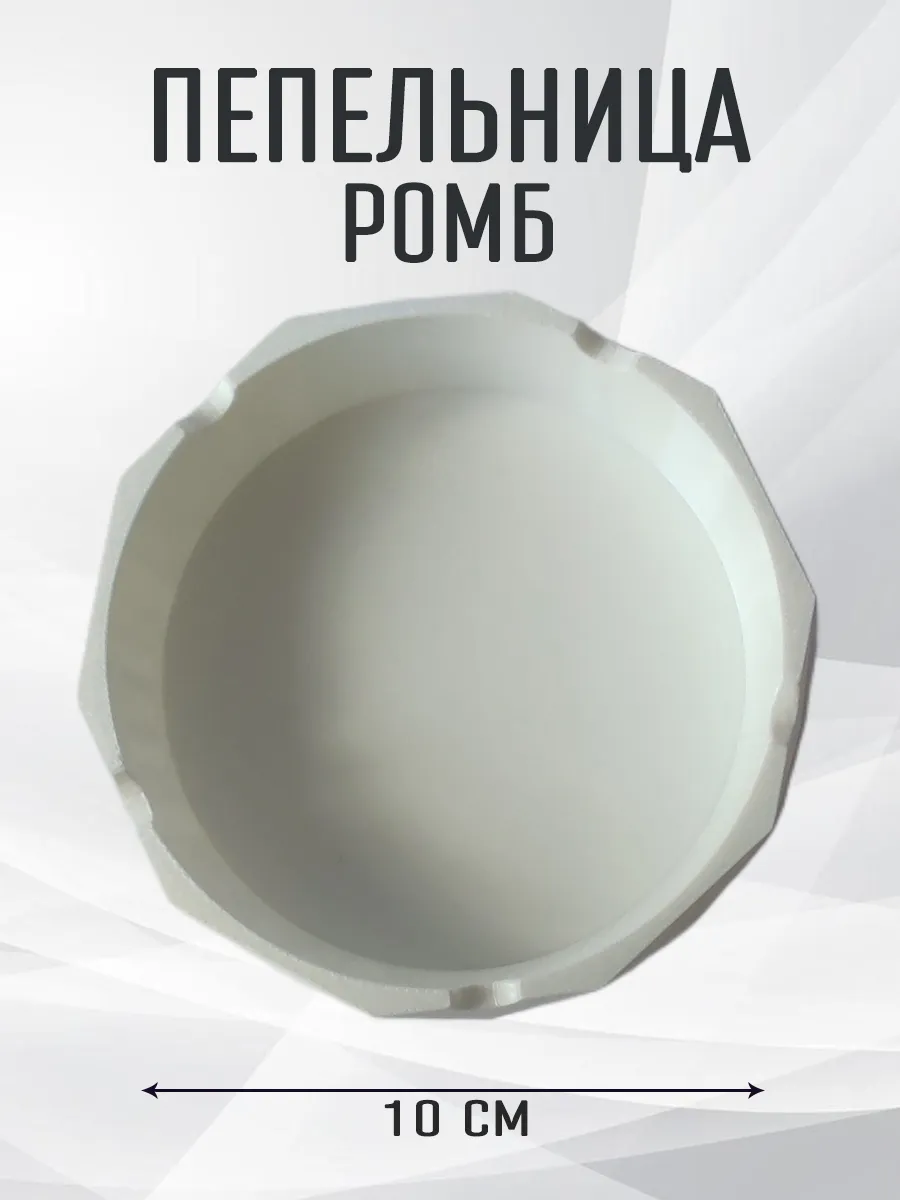 Пепельница Ромб, белая 3