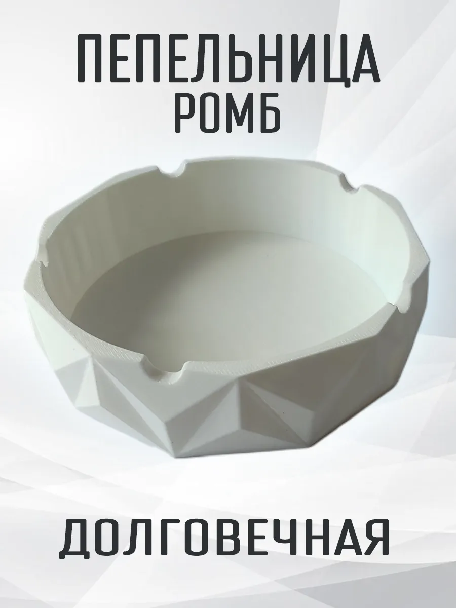 Пепельница Ромб, белая 5