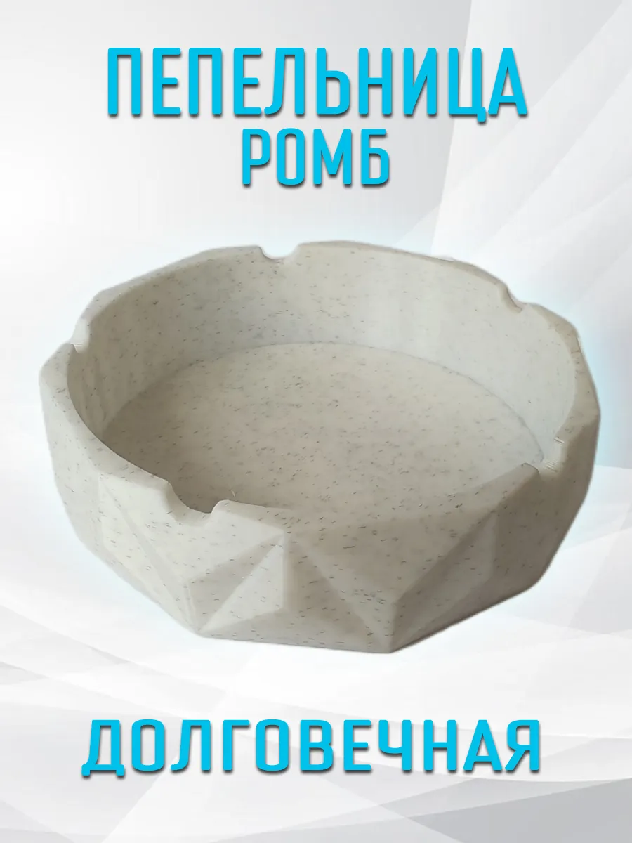 Пепельница Ромб, мраморная