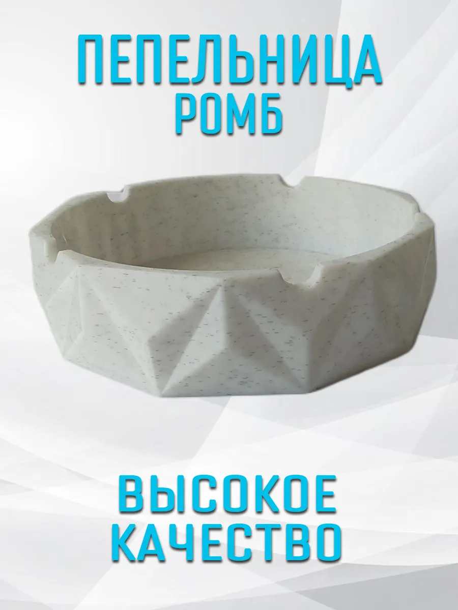 Пепельница Ромб, мраморная 2
