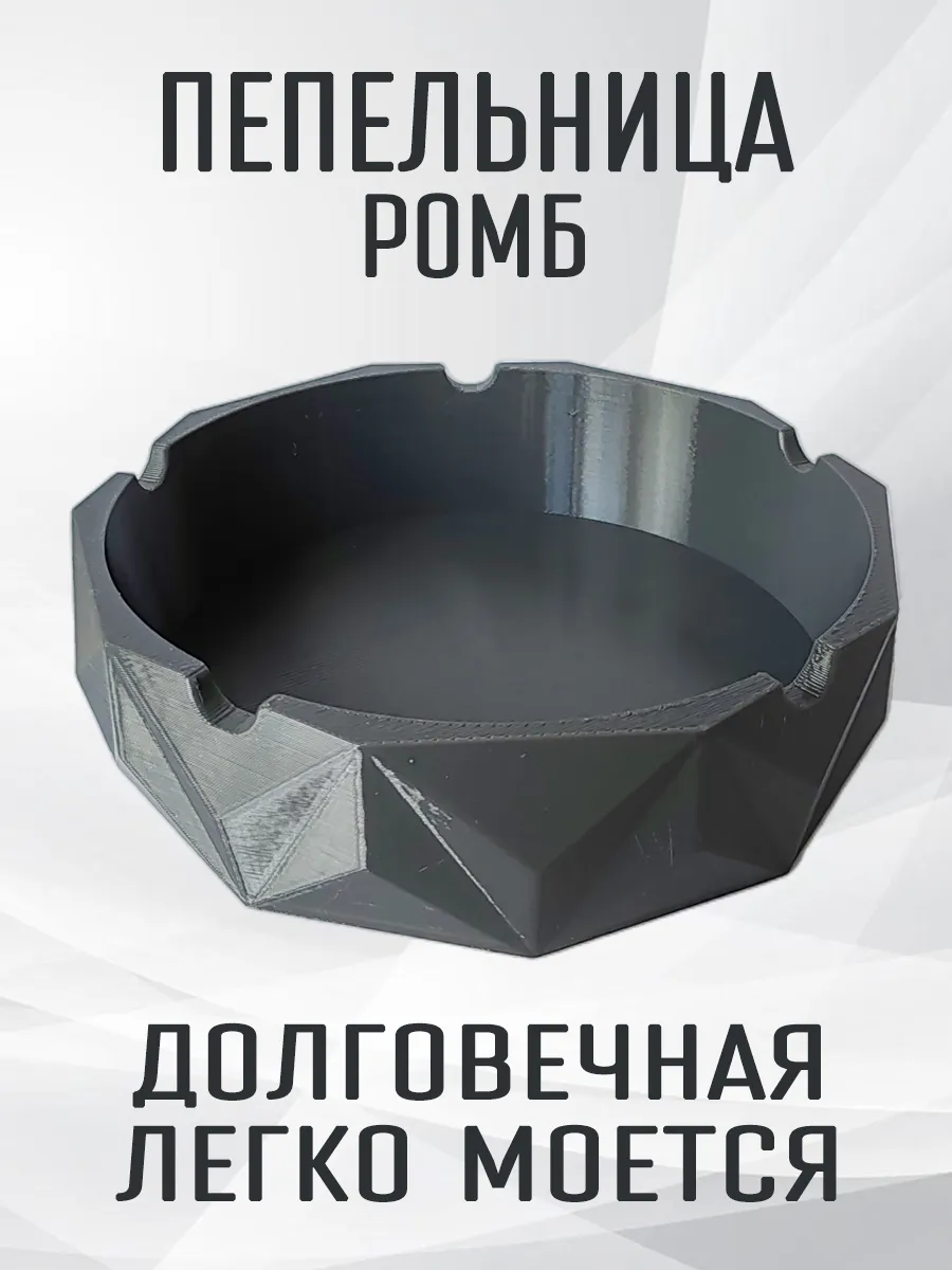 Пепельница Ромб, темно-серая