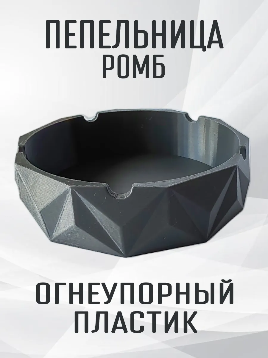 Пепельница Ромб, темно-серая 2