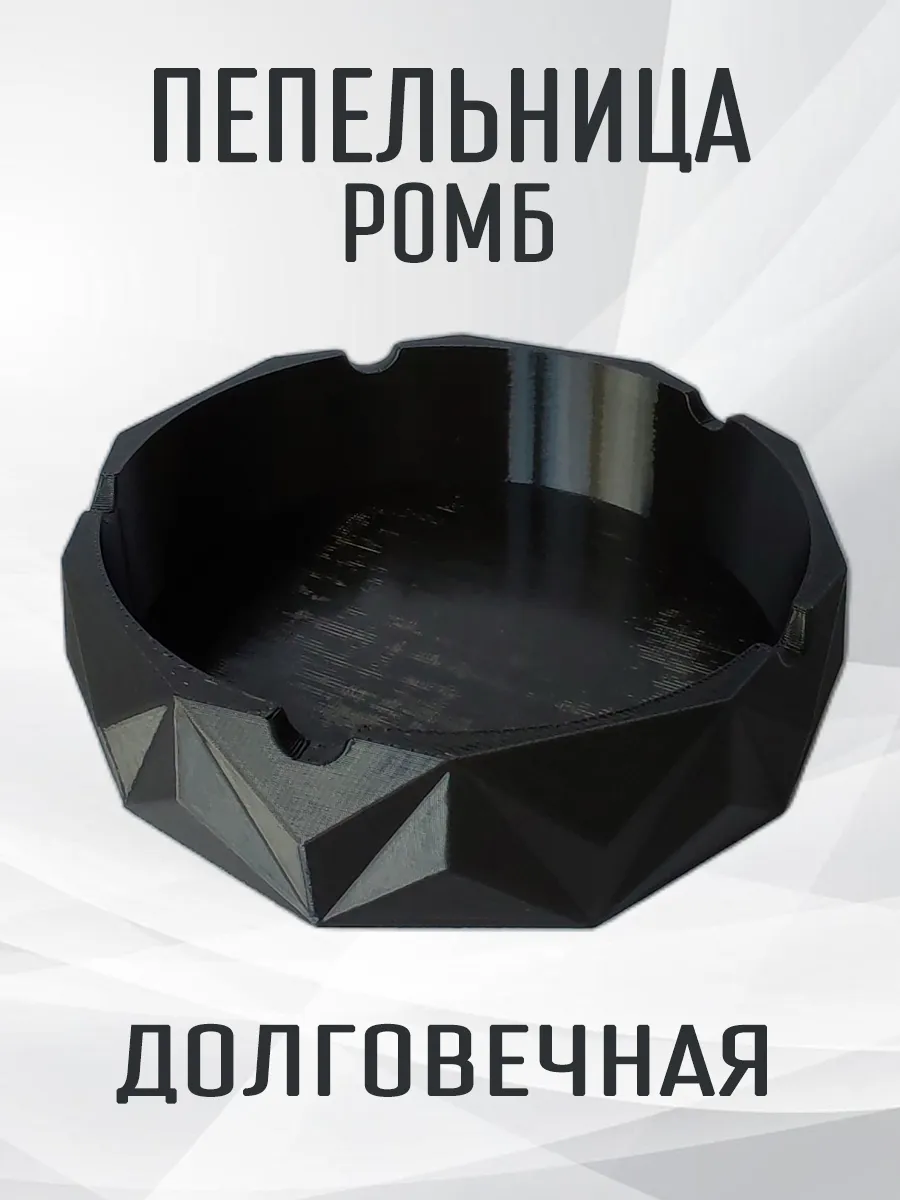 Пепельница Ромб, черная