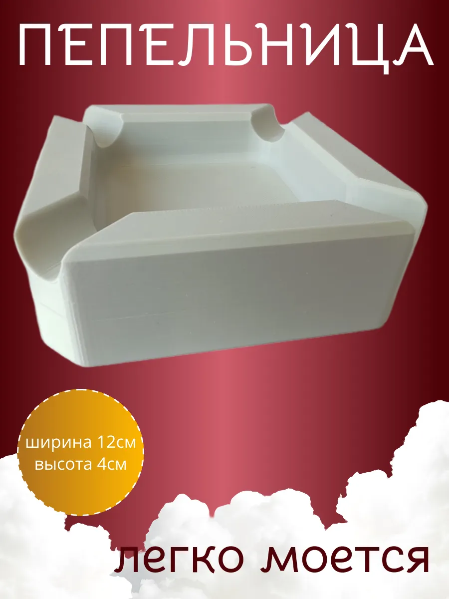 Пепельница квадратная, белая 2