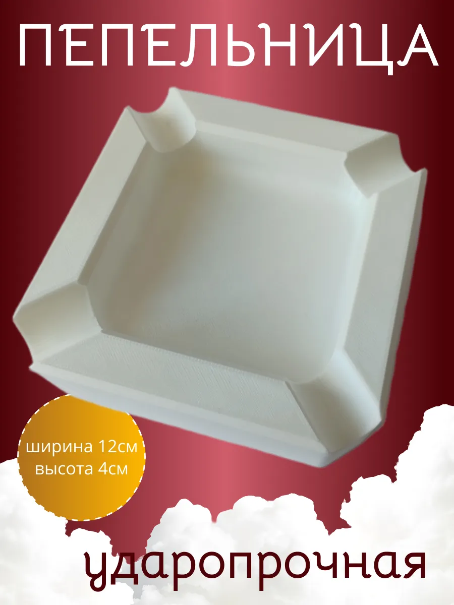 Пепельница квадратная, белая 3