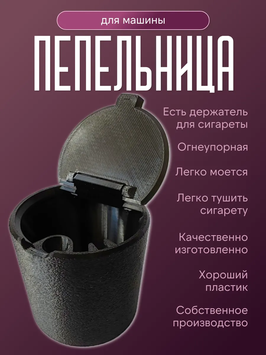 Пепельница в машину с крышкой, чёрная