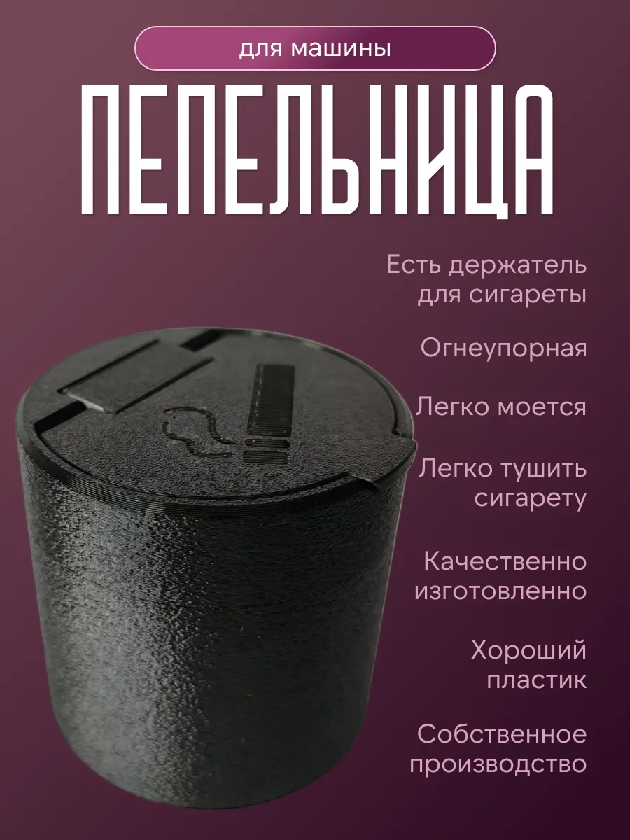 Пепельница в машину с крышкой, чёрная 2
