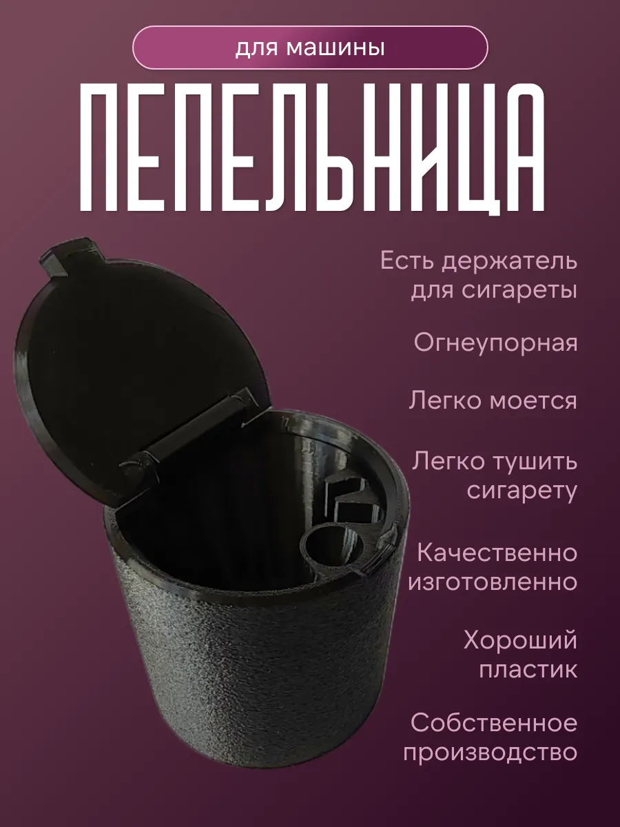 Пепельница в машину с крышкой, чёрная 3