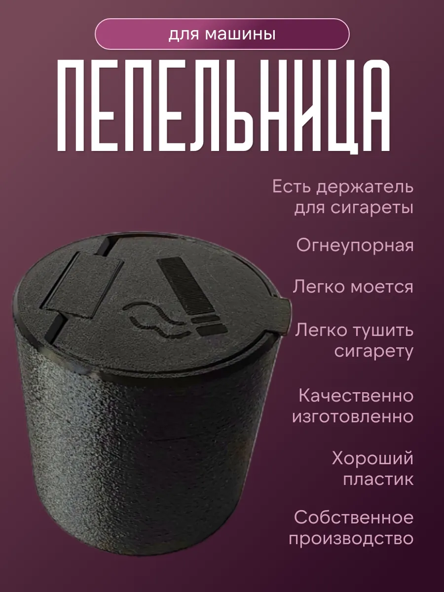Пепельница в машину с крышкой, чёрная 4