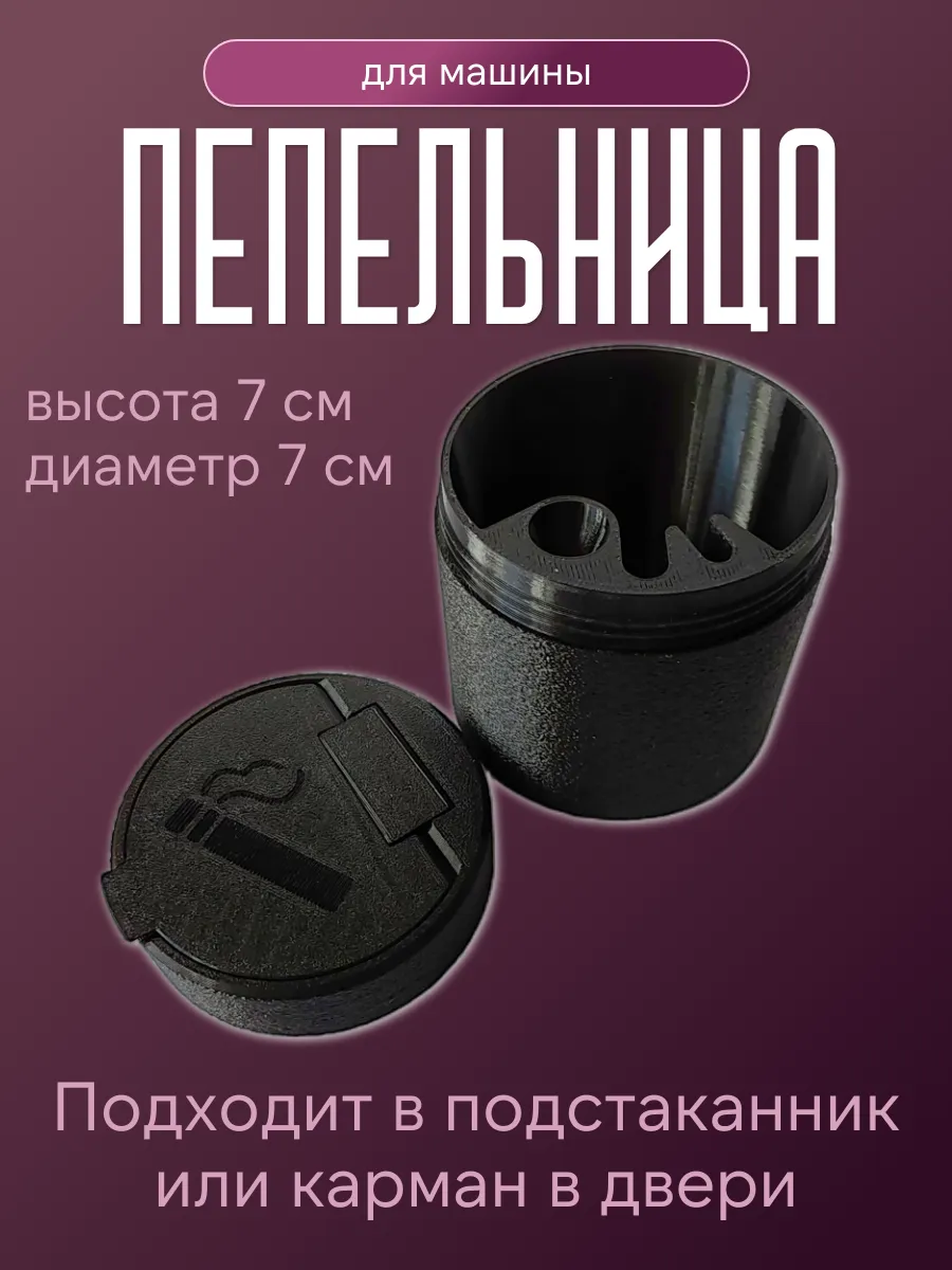Пепельница в машину с крышкой, чёрная 5
