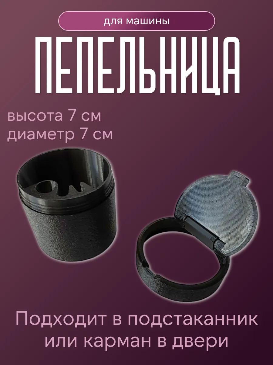 Пепельница в машину с крышкой, чёрная 6