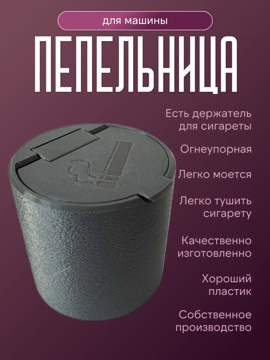 Пепельница в машину с крышкой, темно-серая