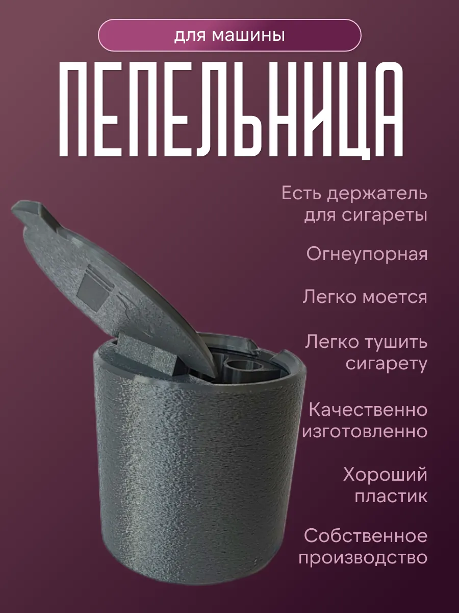 Пепельница в машину с крышкой, темно-серая 2