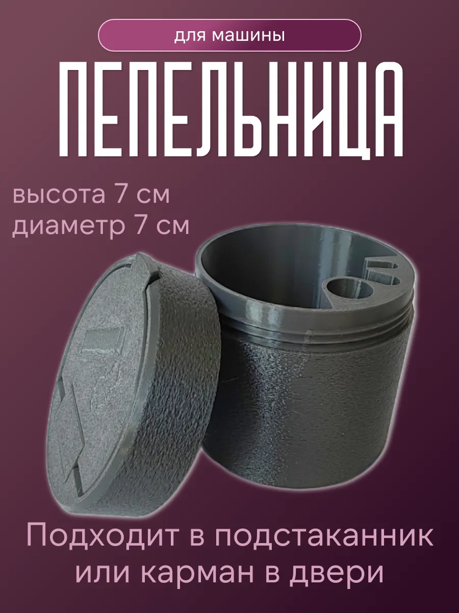 Пепельница в машину с крышкой, темно-серая 4