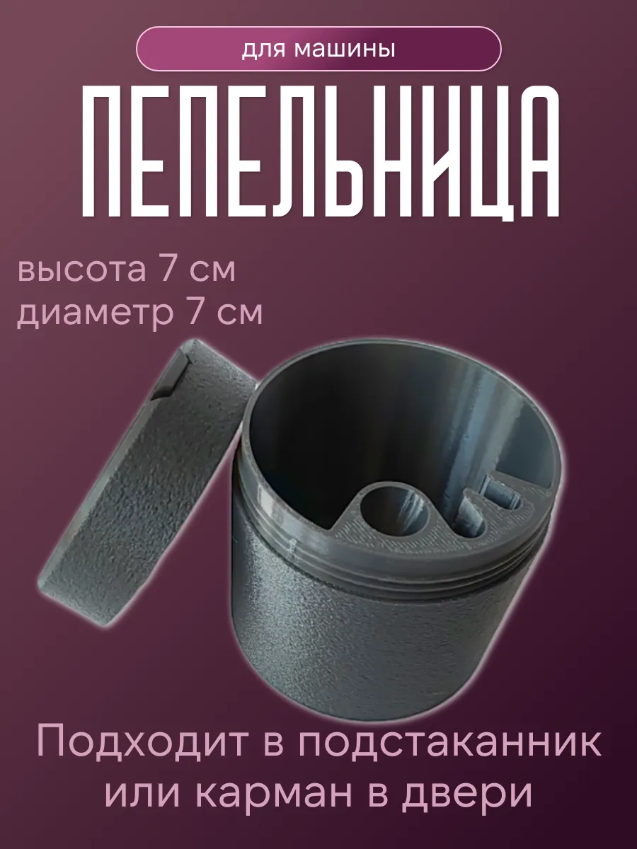 Пепельница в машину с крышкой, темно-серая 5