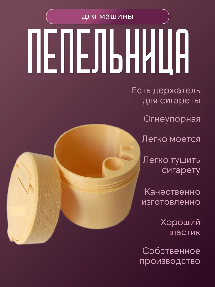 Пепельница в машину с крышкой, бежевая 2