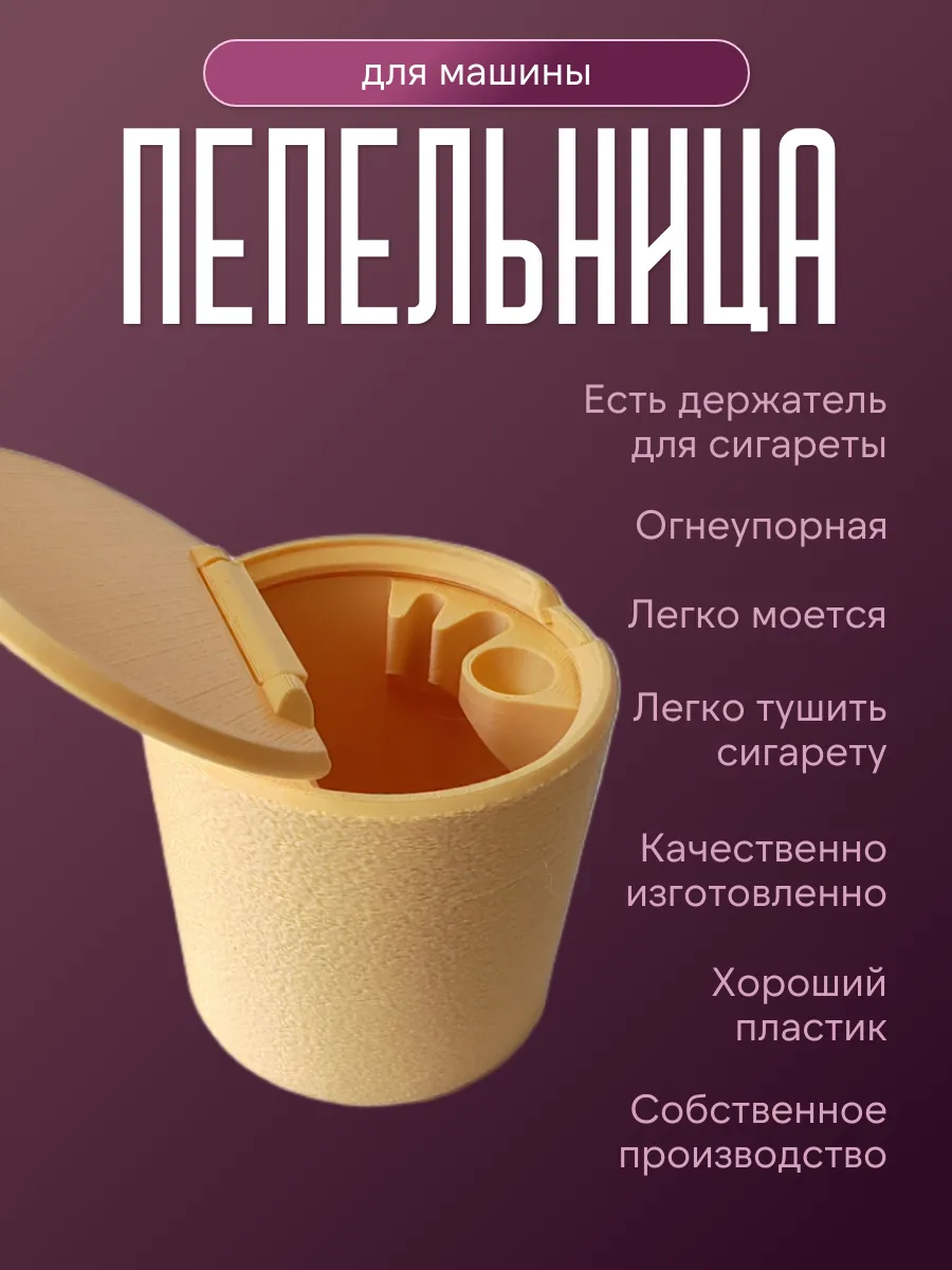 Пепельница в машину с крышкой, бежевая 3