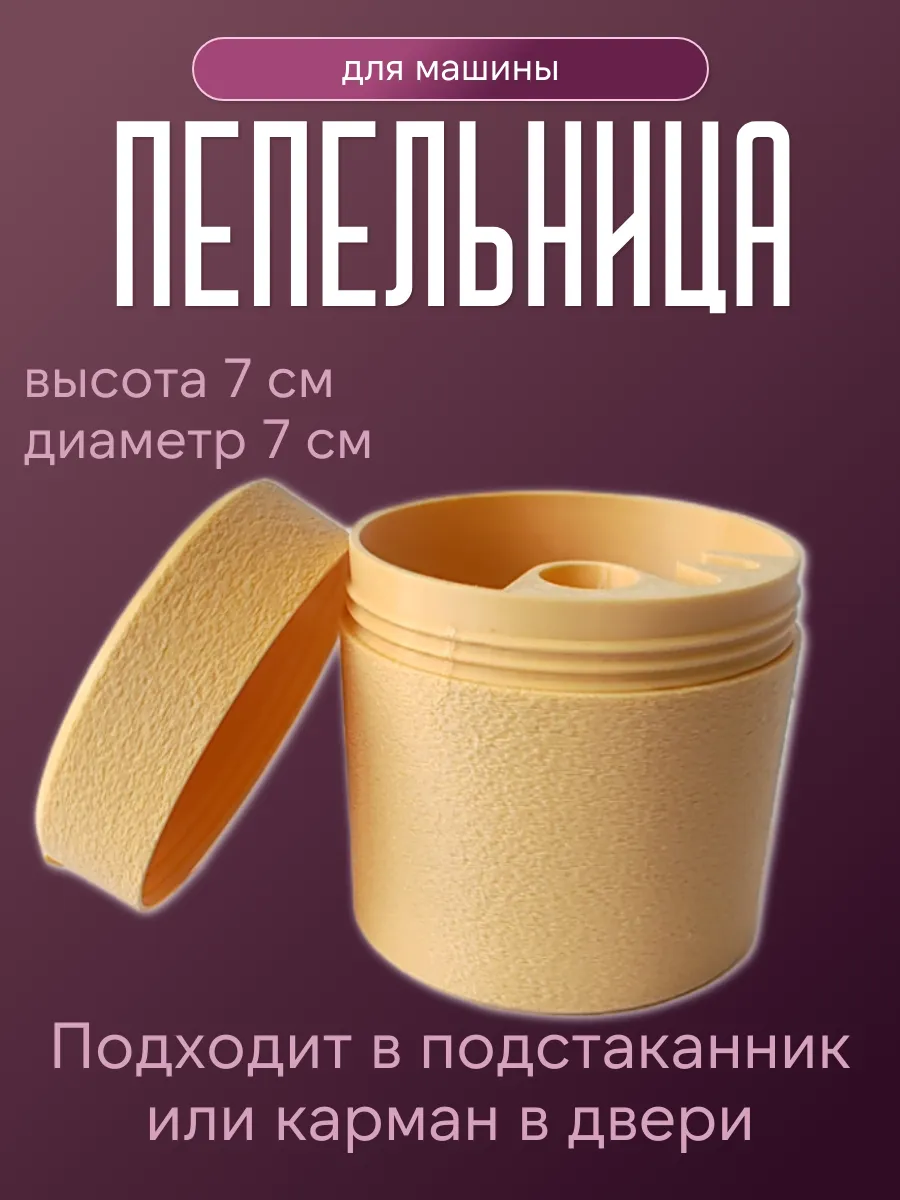 Пепельница в машину с крышкой, бежевая 4
