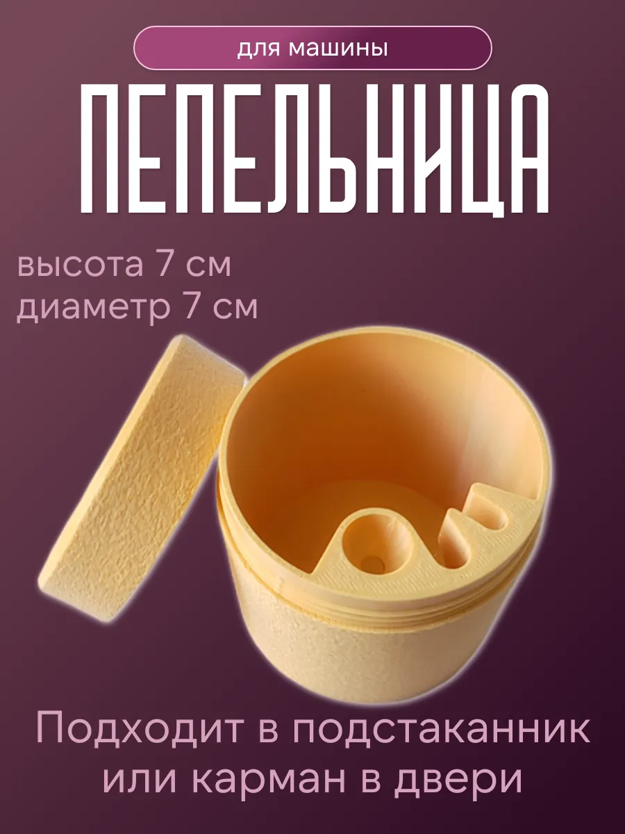 Пепельница в машину с крышкой, бежевая 5