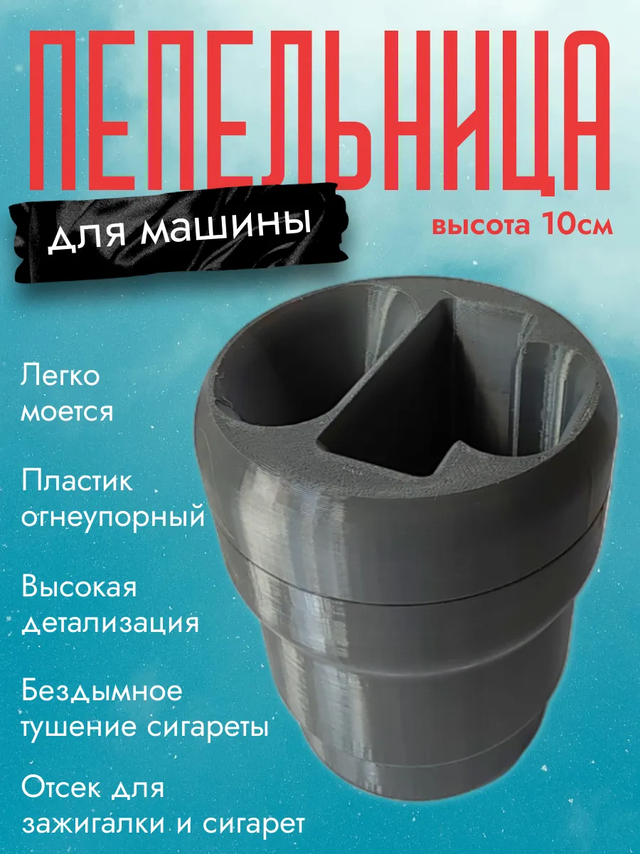 Пепельница в машину, темно-серая