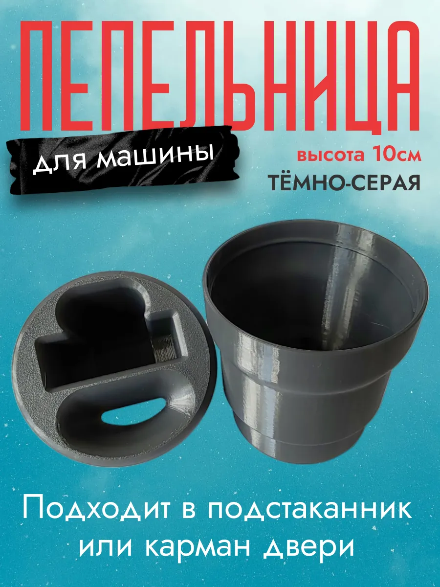 Пепельница в машину, темно-серая 4