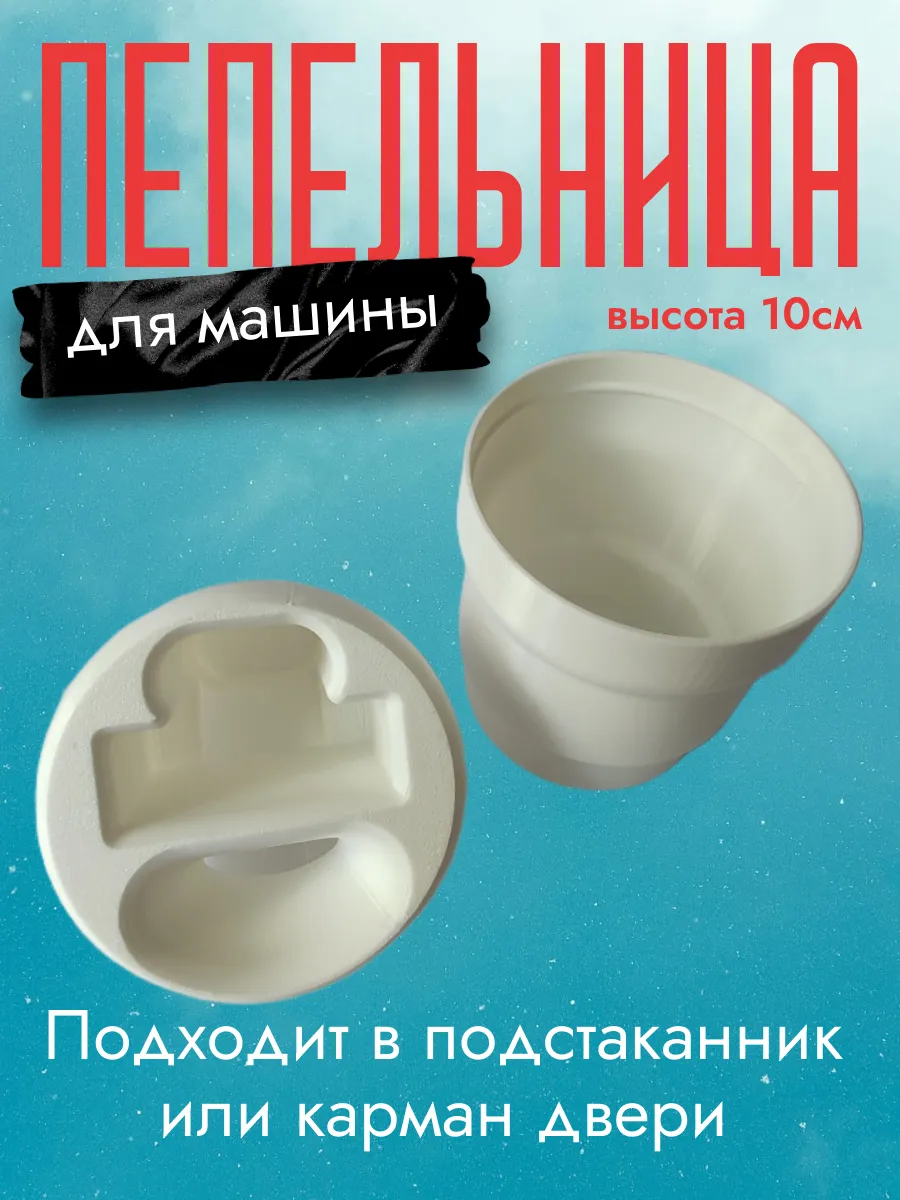 Пепельница в машину, белая 4