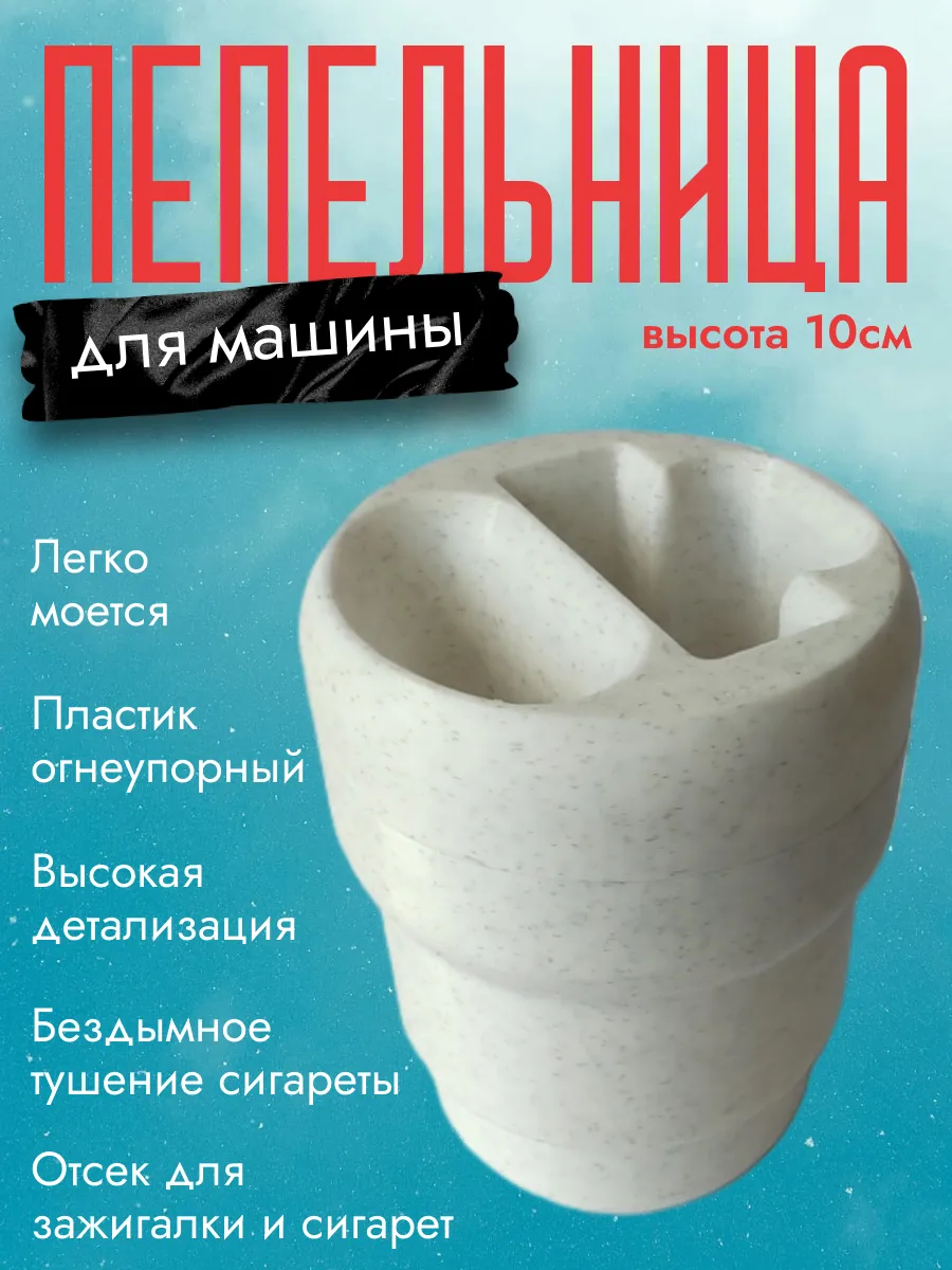 Пепельница в машину, мраморная