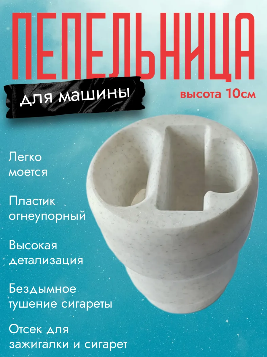 Пепельница в машину, мраморная 3