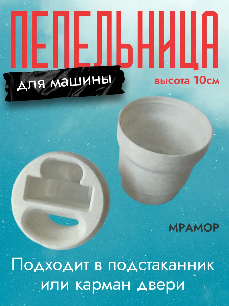 Пепельница в машину, мраморная 4