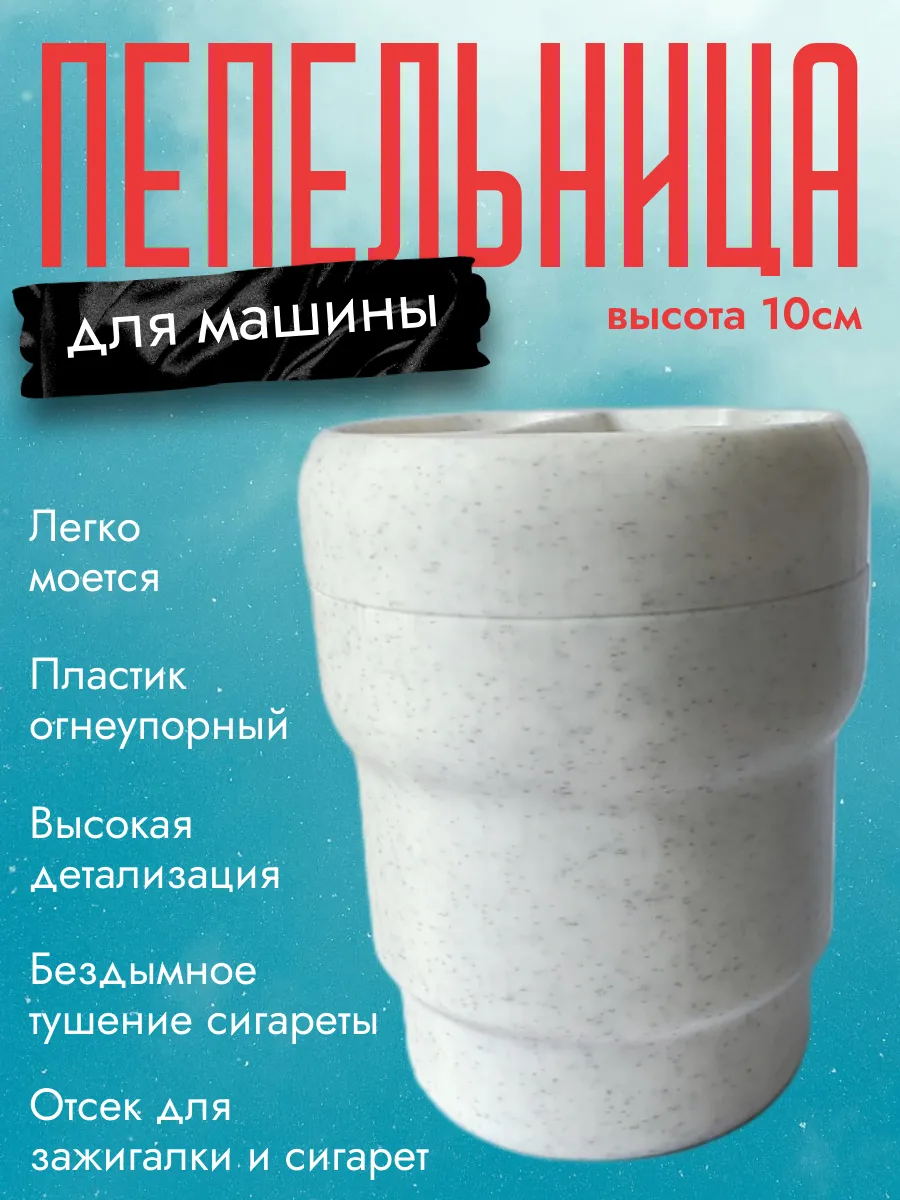 Пепельница в машину, мраморная 5