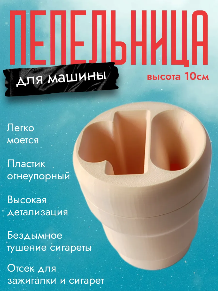 Пепельница в машину, бежевая 3