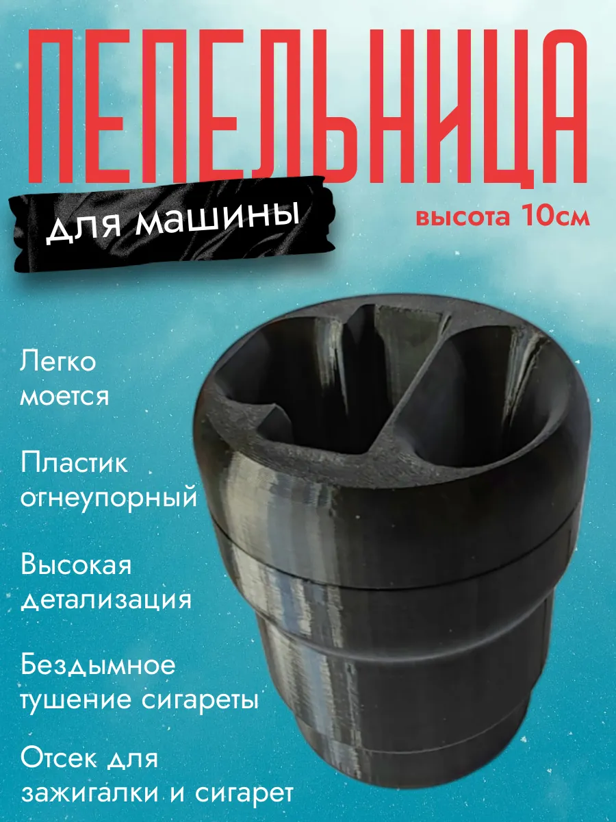 Пепельница в машину, черная