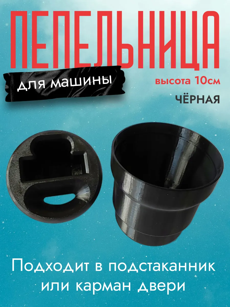 Пепельница в машину, черная 4