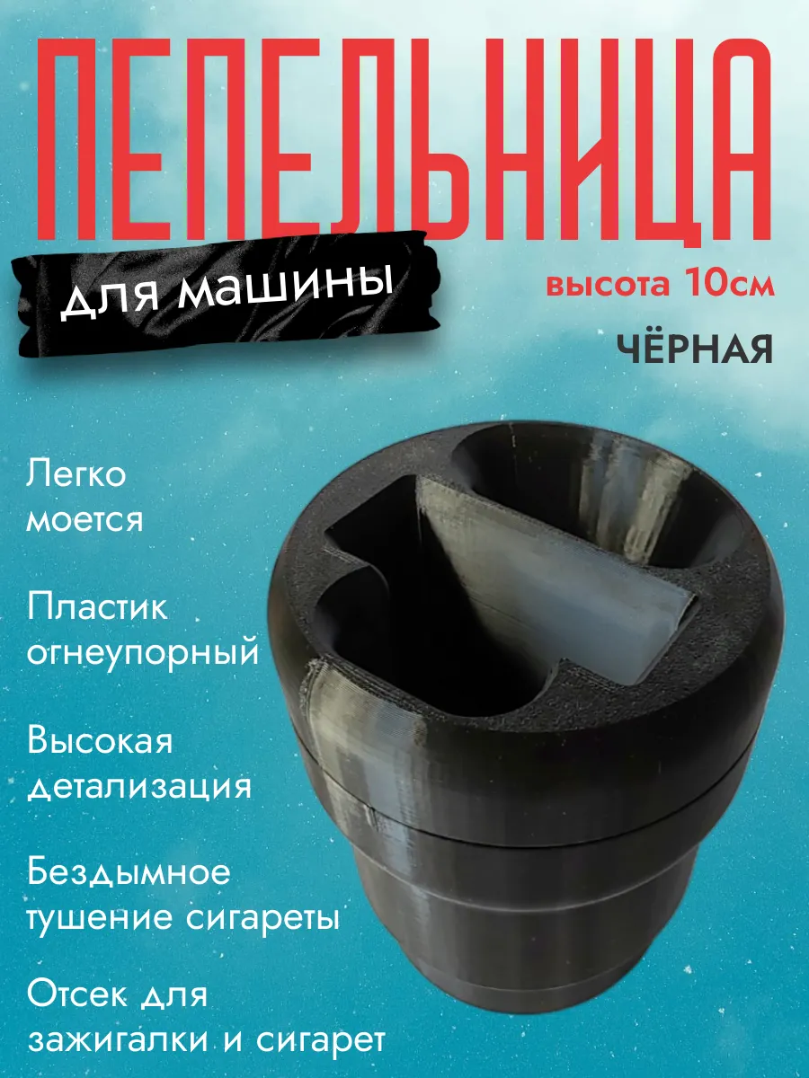 Пепельница в машину, черная 5