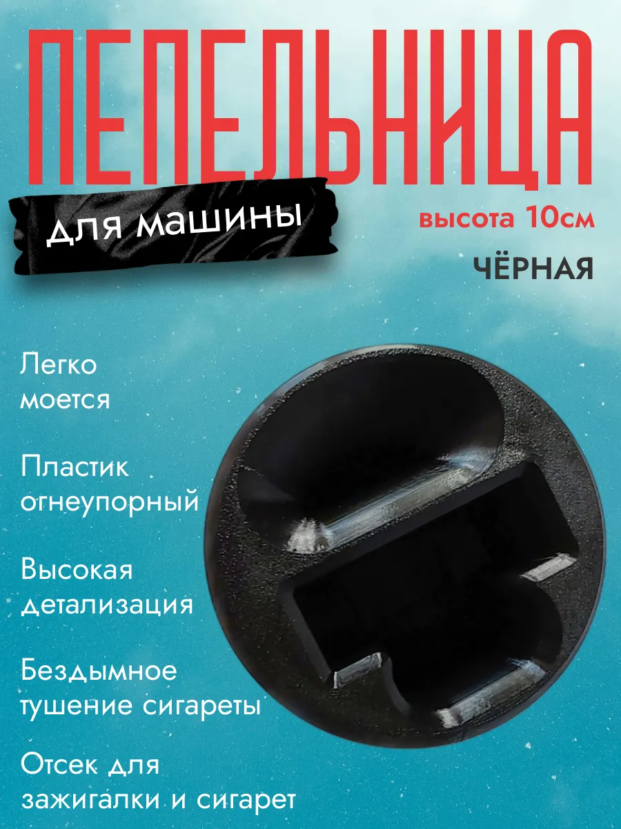 Пепельница в машину, черная 6
