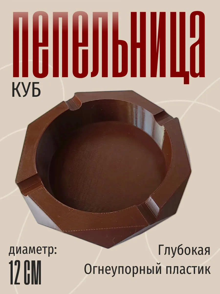 Пепельница для дома Куб, коричневая 2