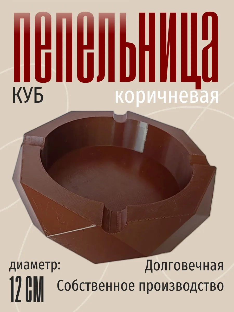 Пепельница для дома Куб, коричневая 3