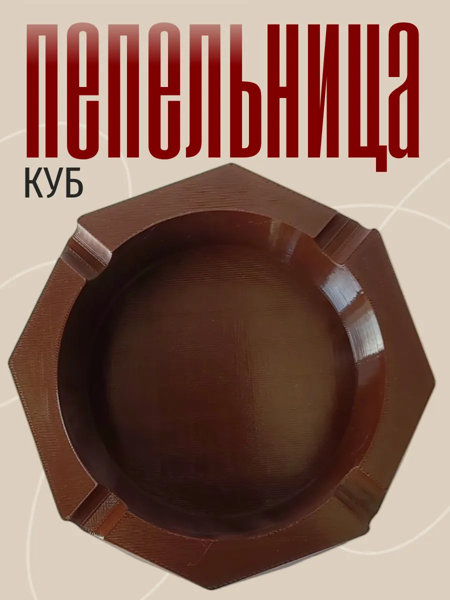 Пепельница для дома Куб, коричневая 4