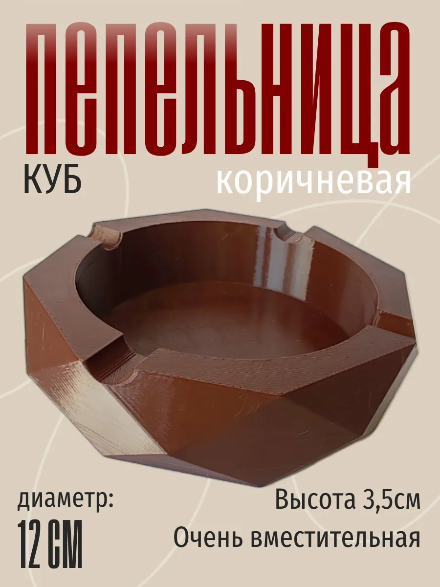 Пепельница для дома Куб, коричневая 5
