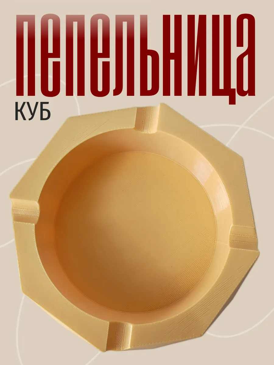 Пепельница для дома Куб, бежевая 4