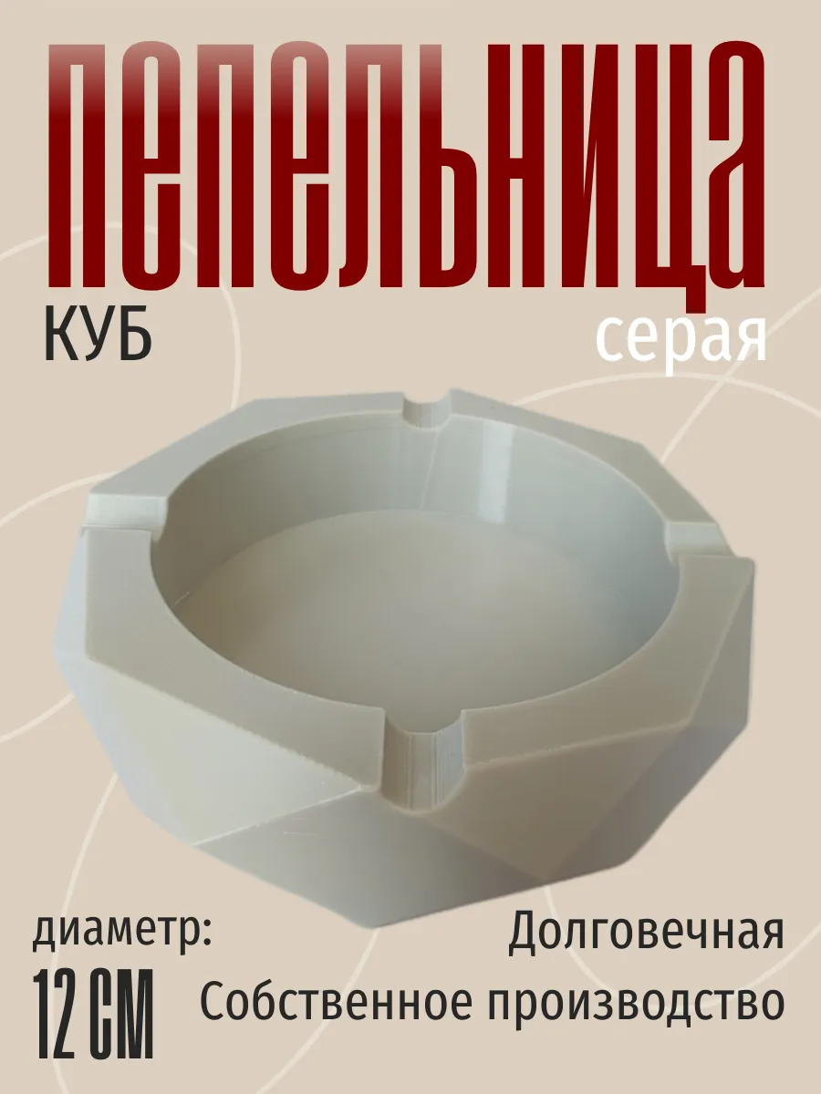 Пепельница для дома Куб, серая 3