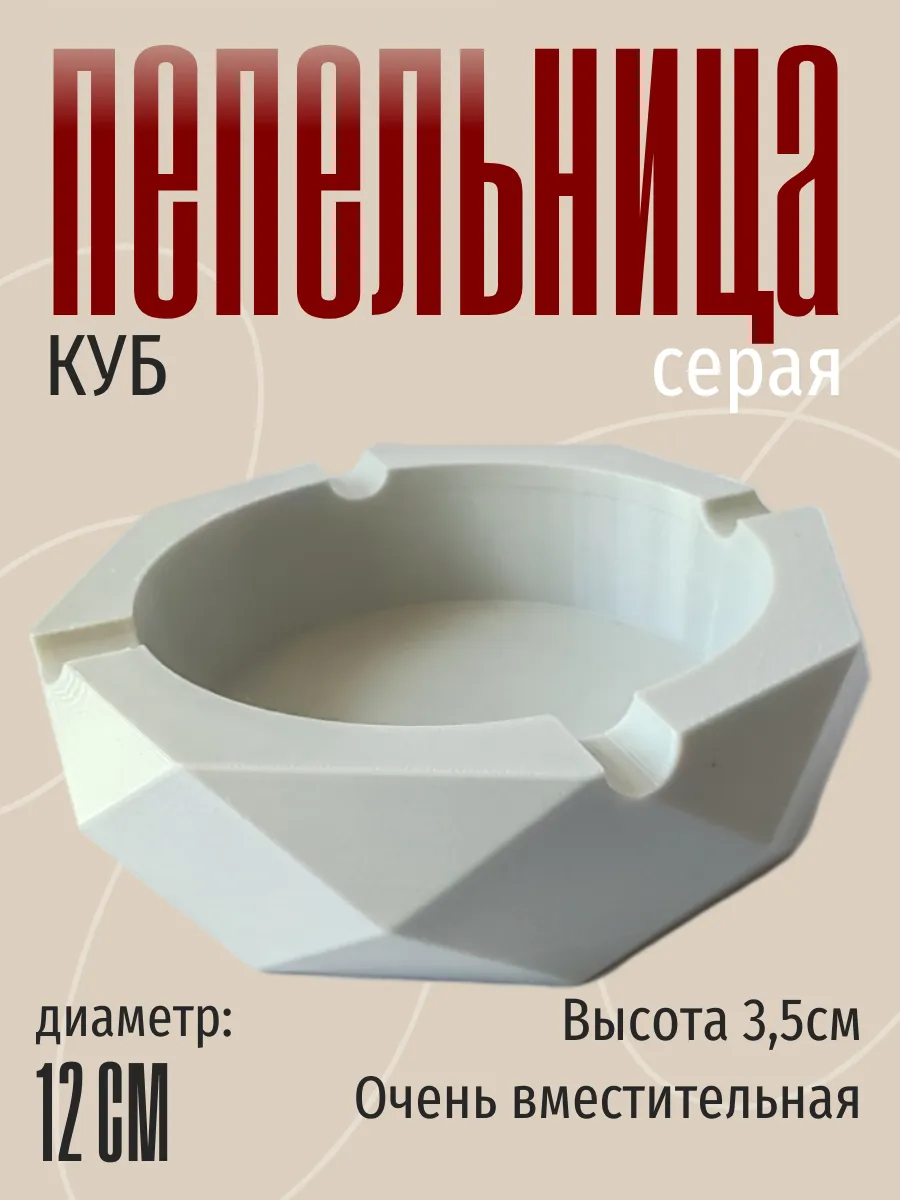 Пепельница для дома Куб, серая 5