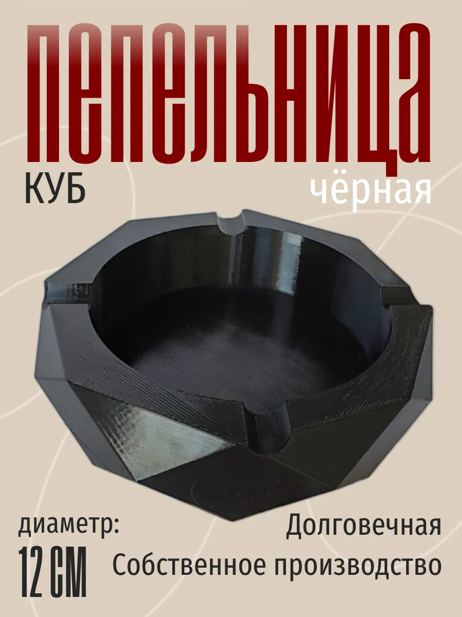 Пепельница для дома Куб, чёрная 3