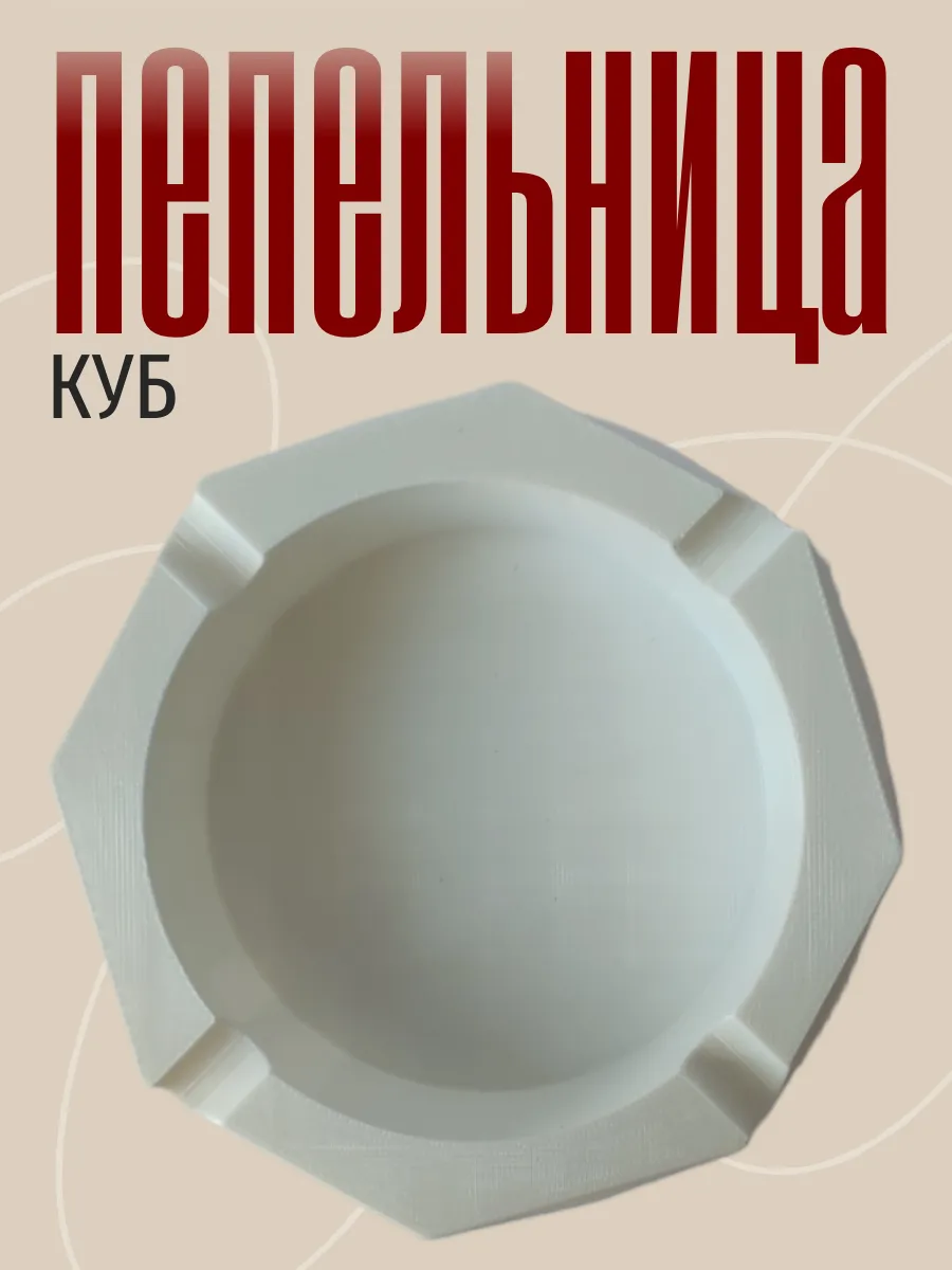 Пепельница для дома Куб, белая 4