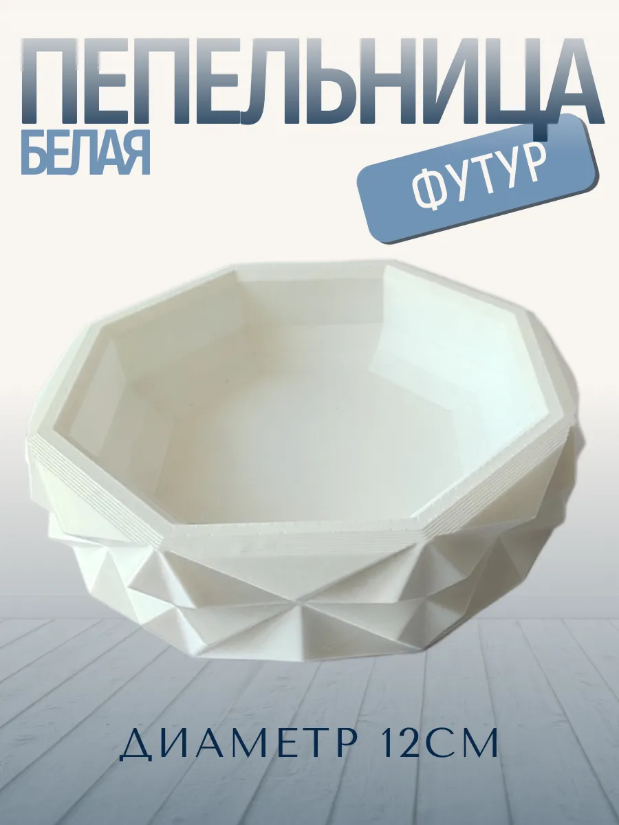 Пепельница для дома Футур, белая 3