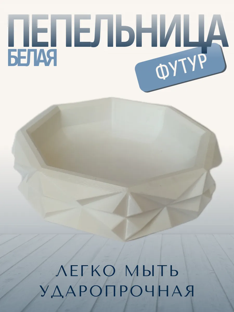 Пепельница для дома Футур, белая 5