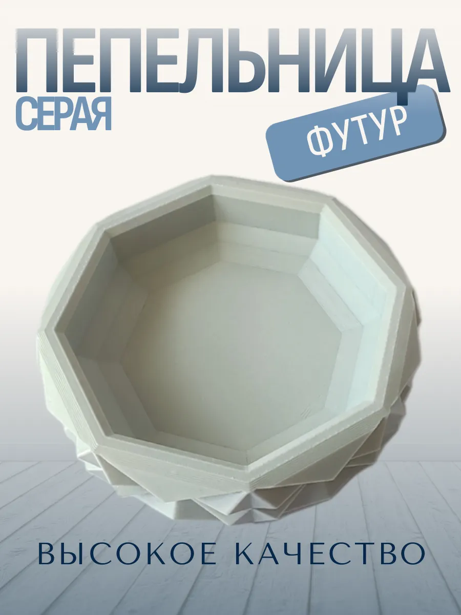 Пепельница для дома Футур, серая 2
