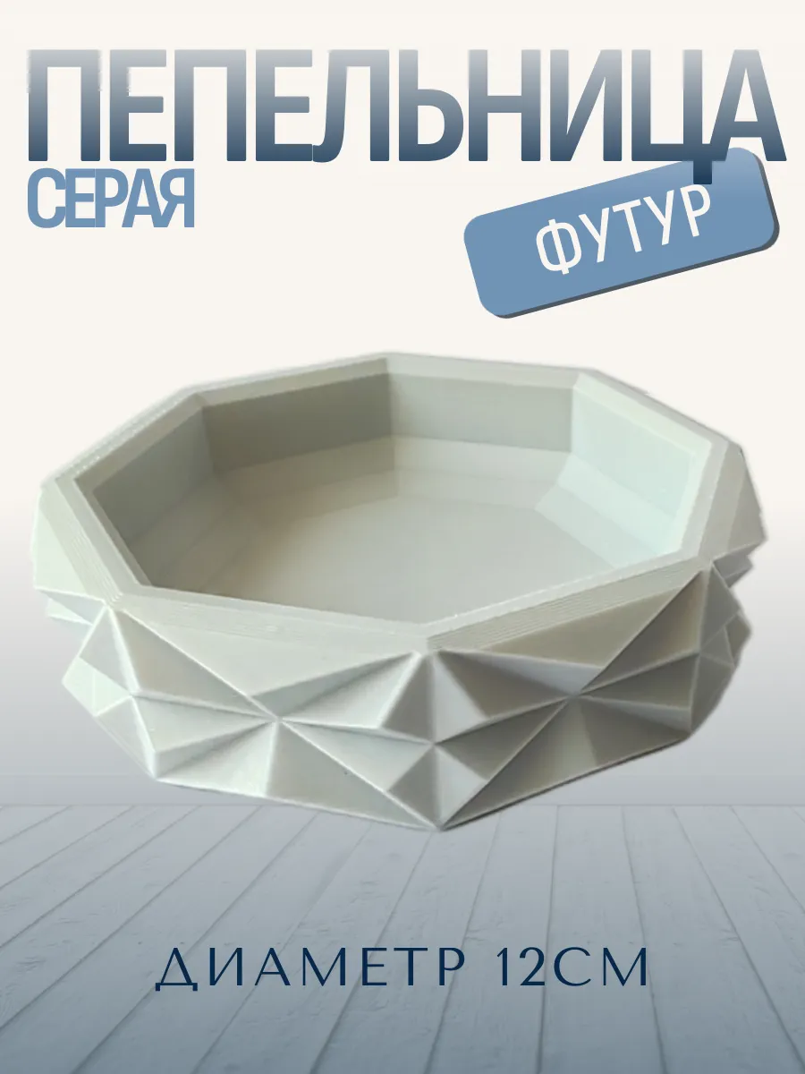 Пепельница для дома Футур, серая 3