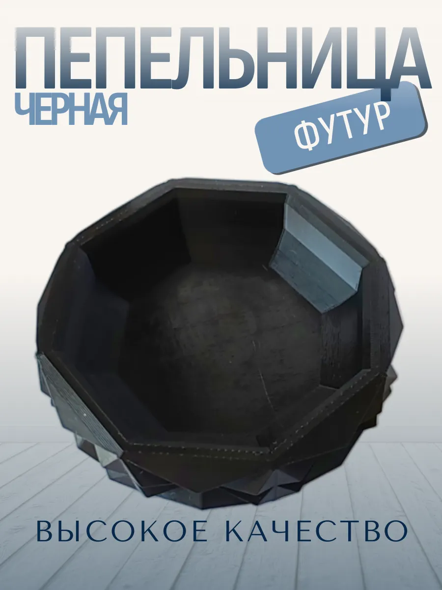 Пепельница для дома Футур, черная 2